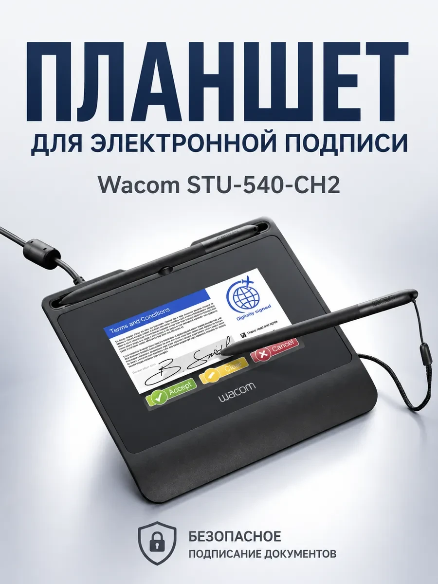 Планшет для электронной подписи Wacom STU-540-CH2, 4.3"x2.6", беспроводное перо, USB