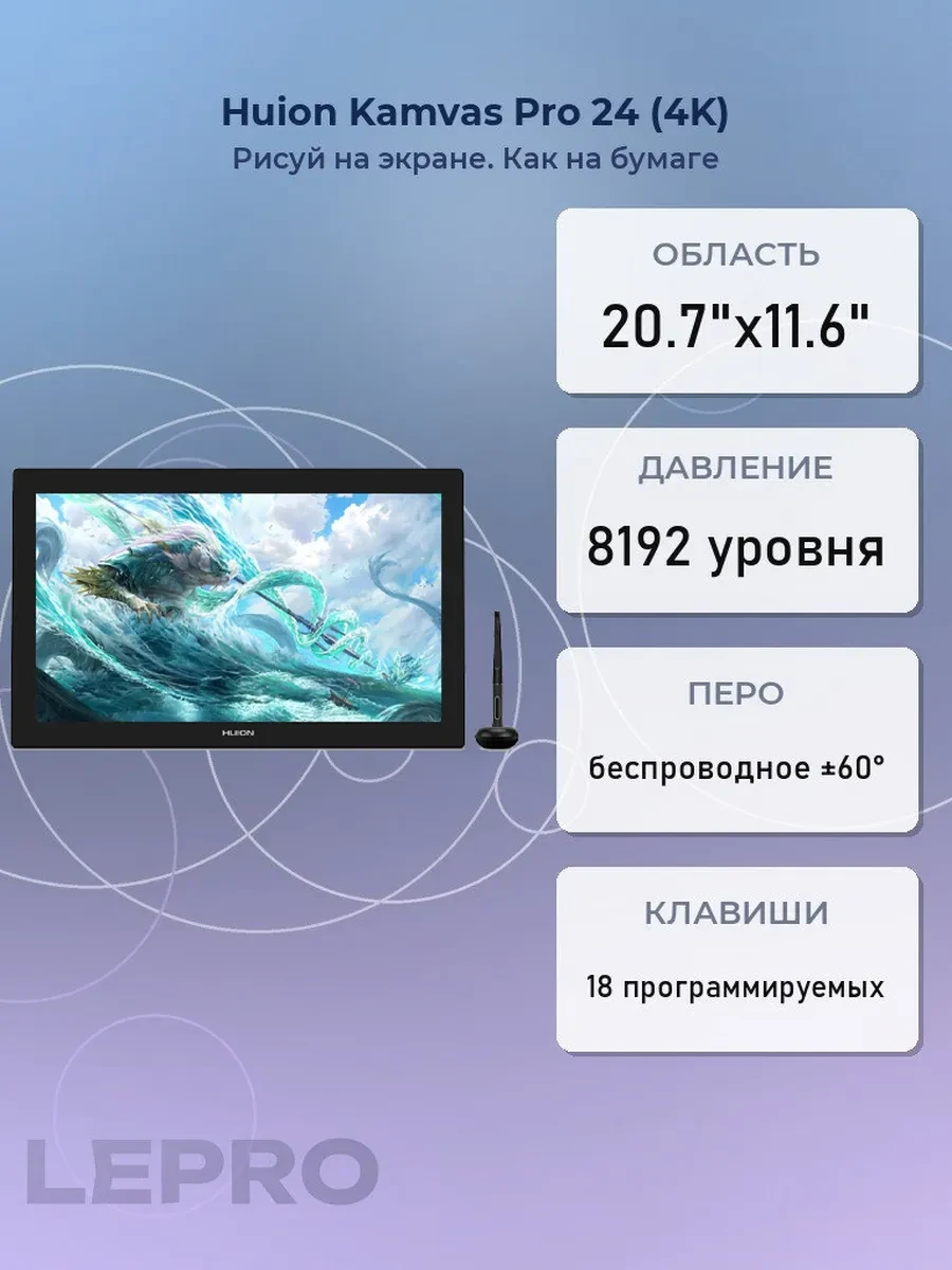 Графический планшет Huion Kamvas Pro 24 (4K), 20.7"x11.6", беспроводное перо, мини-клавиатура