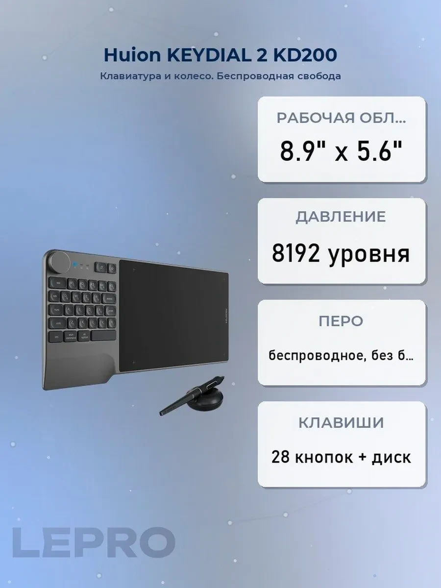 Графический планшет Huion KEYDIAL 2 KD200, 8.9"x5.6", беспроводное перо, BT5.0, USB Type-C