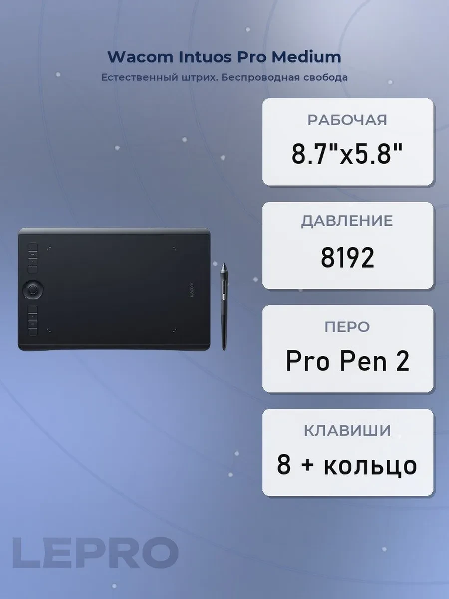 Графический планшет Wacom Intuos Pro Medium, 8.7"x5.8", беспроводное перо, USB, BT