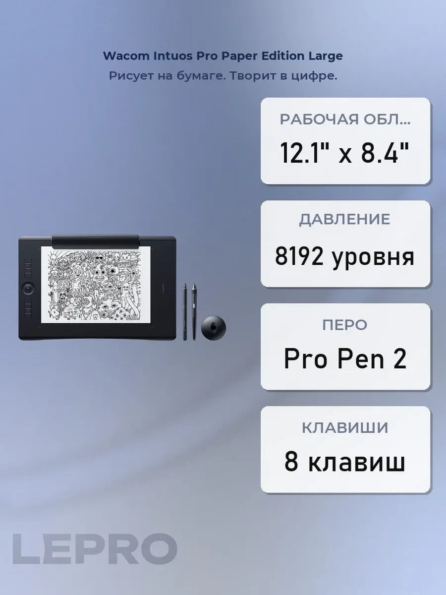 Графический планшет Wacom Intuos Pro Paper Edition Large, 12.1"x8.4", беспроводное перо, USB, BT
