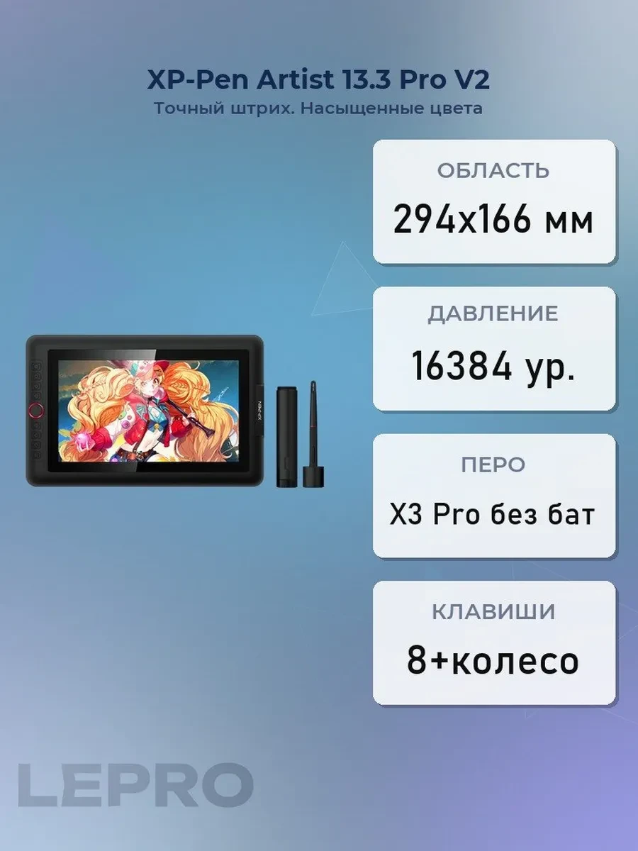Графический планшет XP-Pen Artist 13.3 Pro V2, 11.6"x6.5", беспроводное перо, подставка