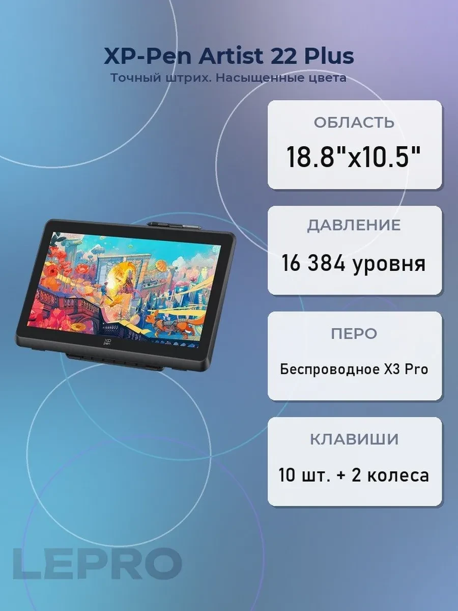 Графический планшет XP-Pen Artist 22 Plus, 18.8"x10.5", беспроводное перо