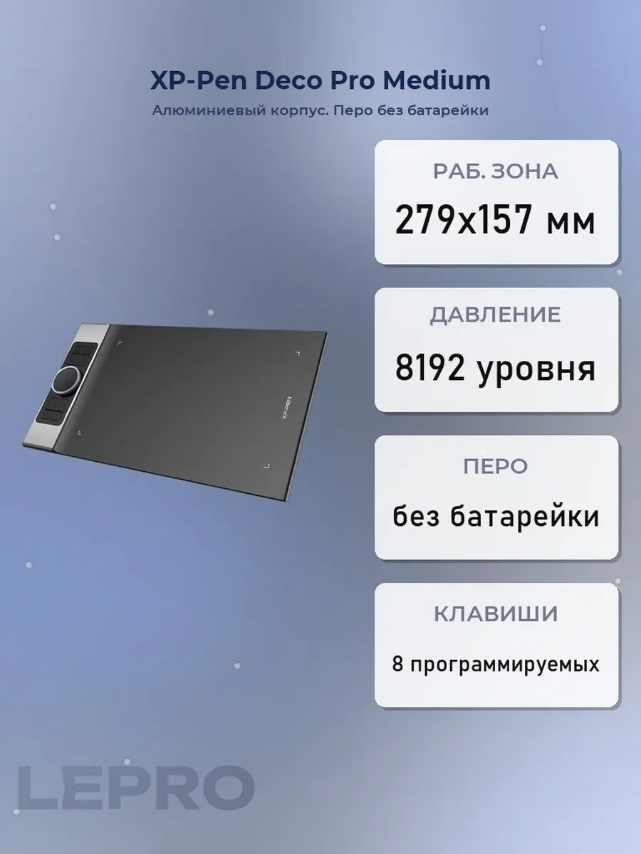 Графический планшет XP-Pen Deco Pro Medium, 11"x6", беспроводное перо, USB