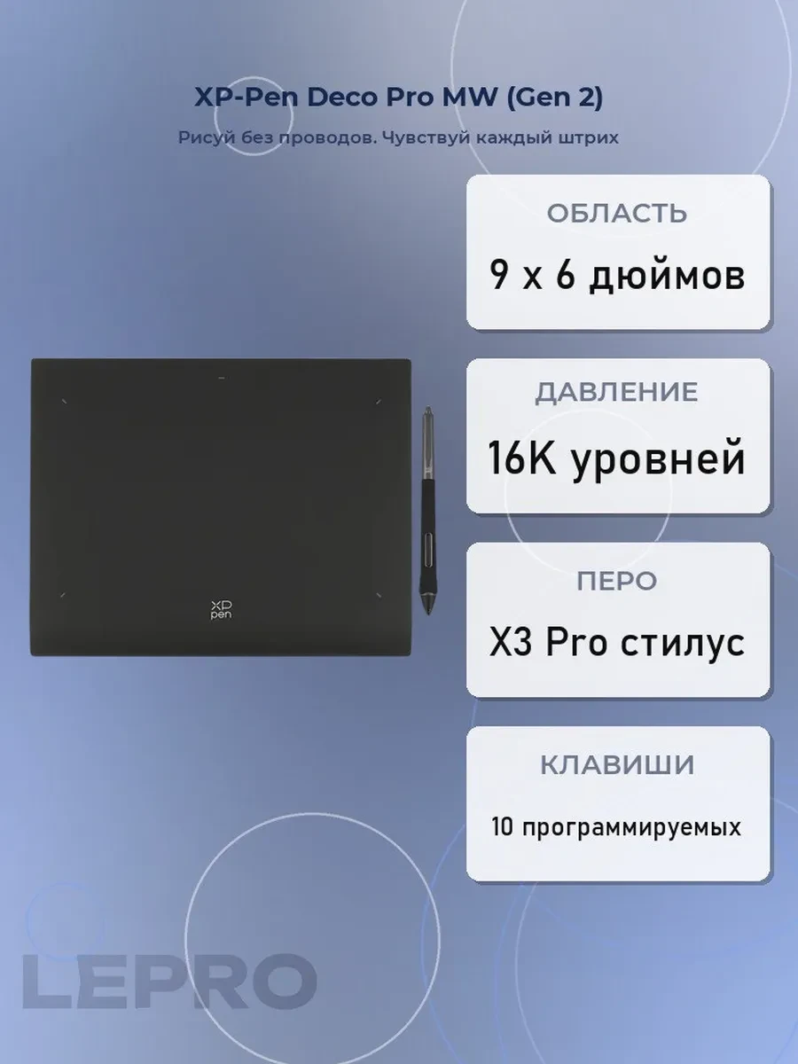 Графический планшет XP-Pen Deco Pro MW (Gen 2), 9" x 6", беспроводное перо, USB Type-C