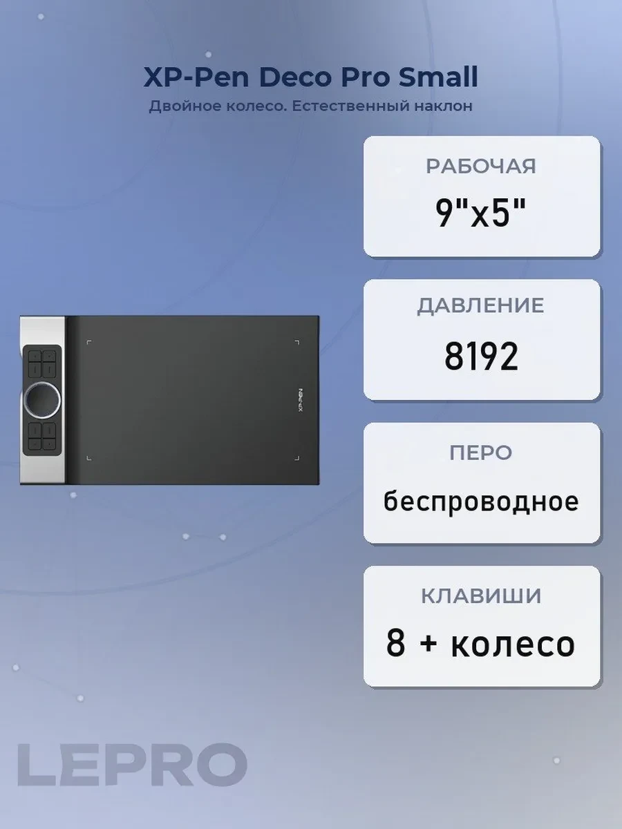 Графический планшет XP-Pen Deco Pro Small, 9"x5", беспроводное перо, USB
