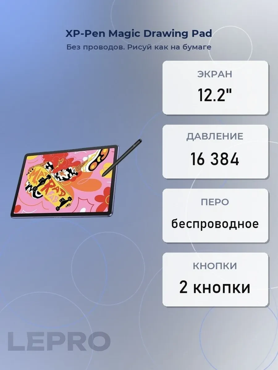 Графический планшет XP-Pen Magic Drawing Pad, беспроводное перо, 8000mAh, Wi-Fi, USB-C