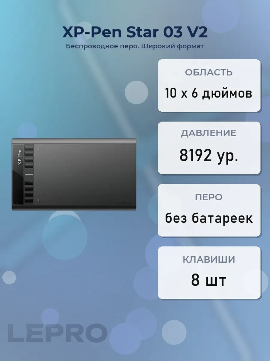 Графический планшет XP-Pen Star 03 V2, 10"x6", беспроводное перо, USB