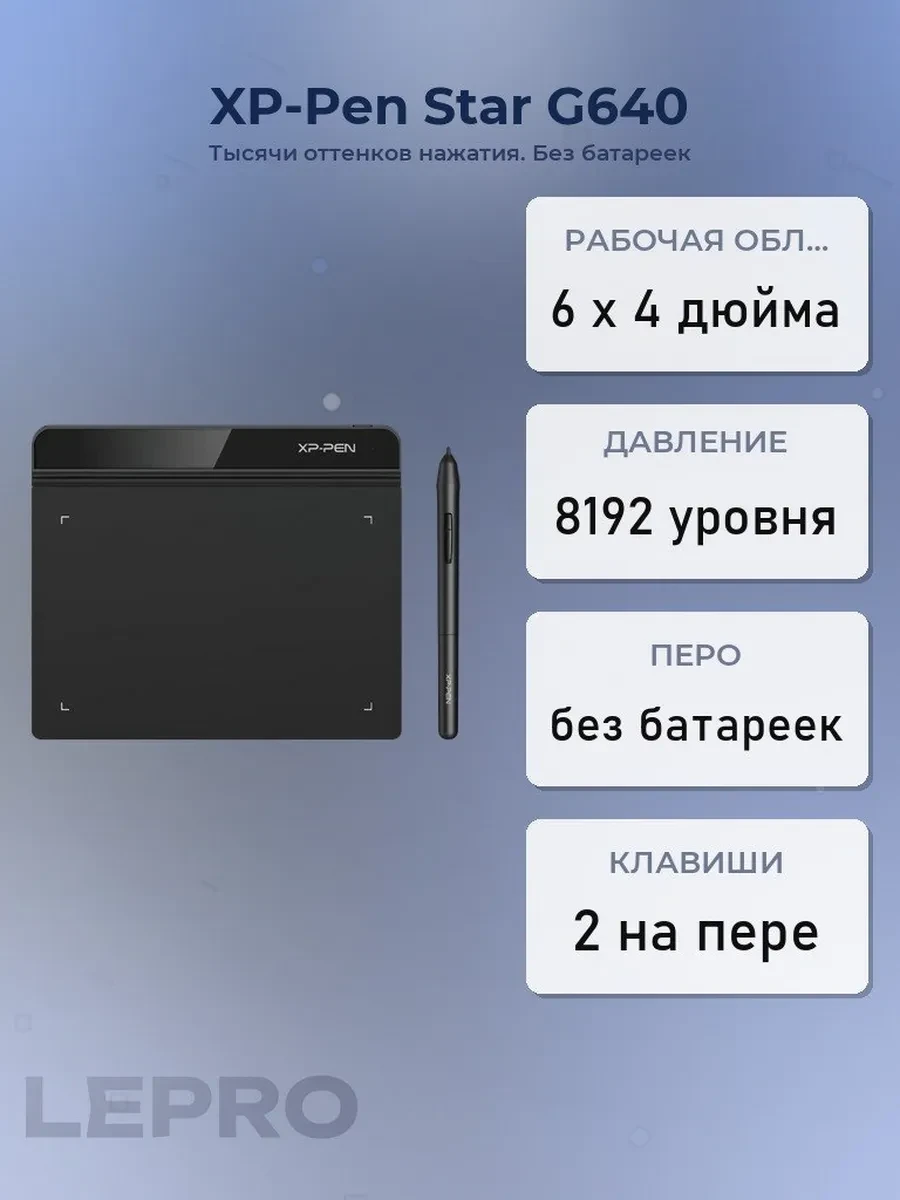 Графический планшет XP-Pen Star G640, 6"x4", беспроводное перо, USB