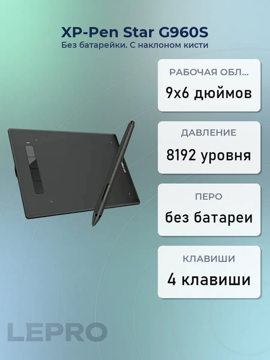 Графический планшет XP-Pen Star G960S, 6"x4", беспроводное перо, USB