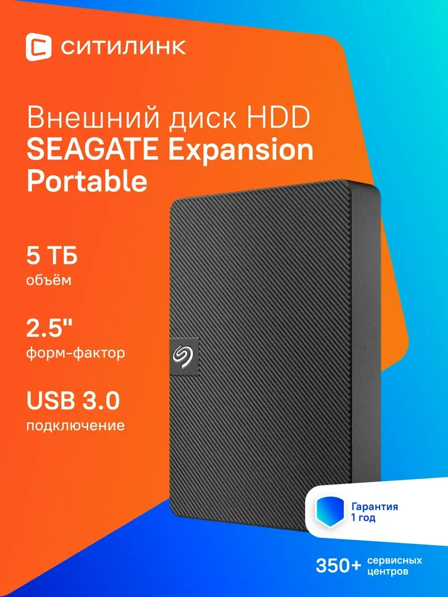 Внешний HDD Seagate Expansion 5TB 2.5" USB3.0