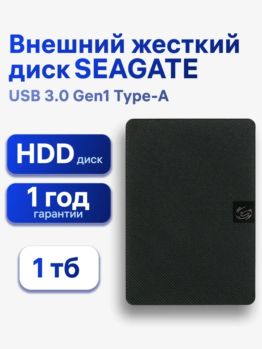 HDD Seagate Expansion, 1TB, USB 3.2, внешний, чёрный — 2