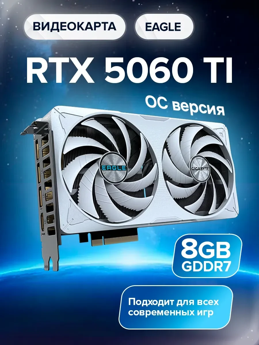 Видеокарта Gigabyte GeForce RTX 5060 Ti EAGLE OC ICE, 8GB GDDR7 — 2