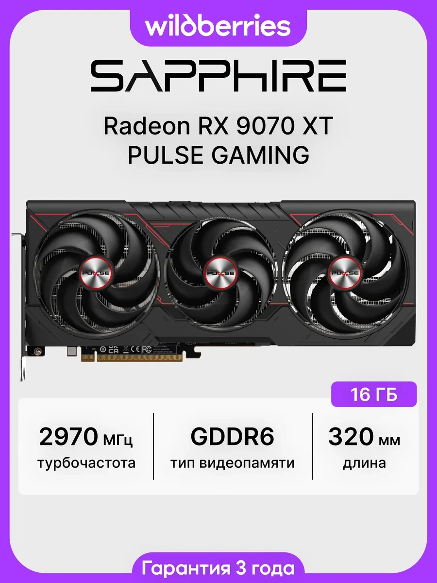 Видеокарта Sapphire Radeon RX 9070 XT 16GB GDDR6