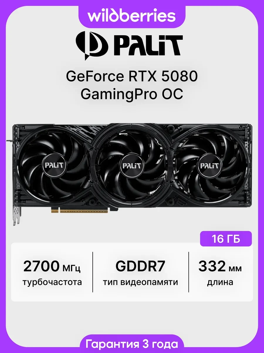 Видеокарта PALIT RTX 5080 GAMING PRO OC, 16GB GDDR7