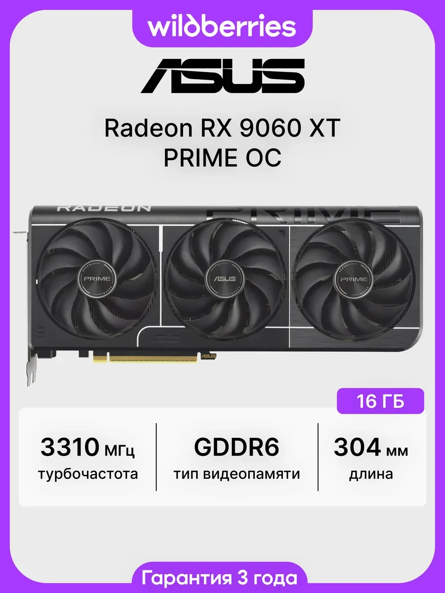 Видеокарта ASUS PRIME RX 9060 XT, 16GB GDDR6, OC — 2