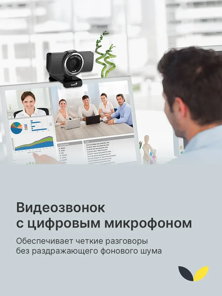 Веб-камера Genius ECam 8000 — 2