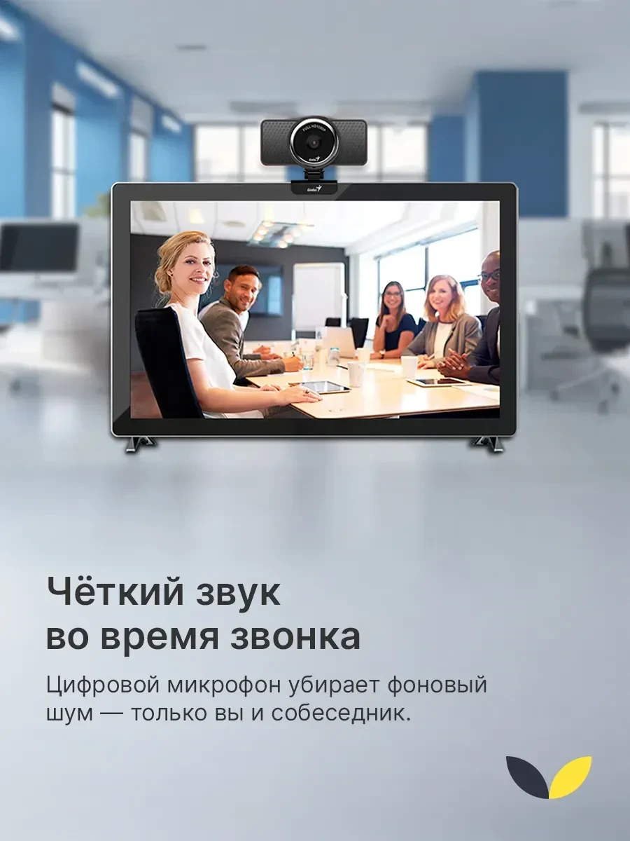 Веб-камера Genius ECam 8000 — 3