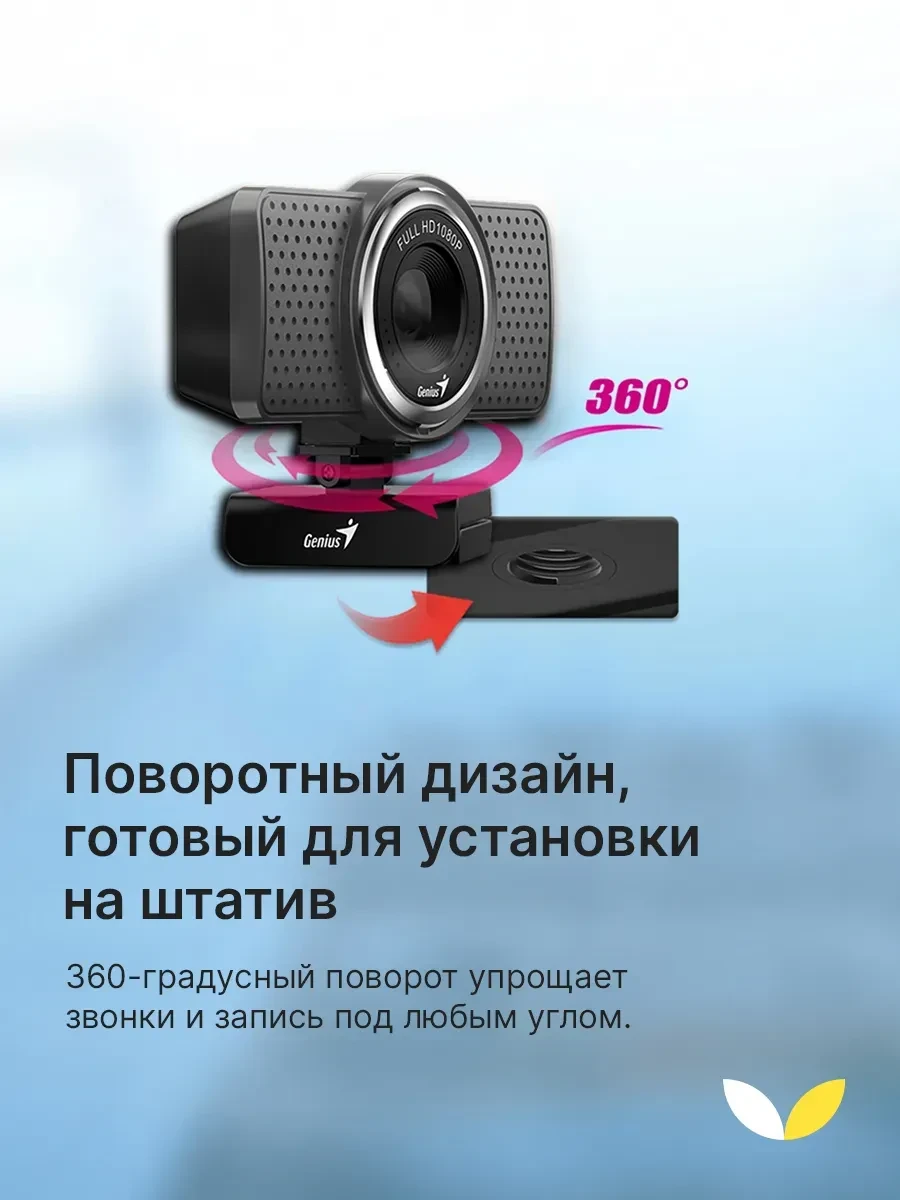 Веб-камера Genius ECam 8000 — 5