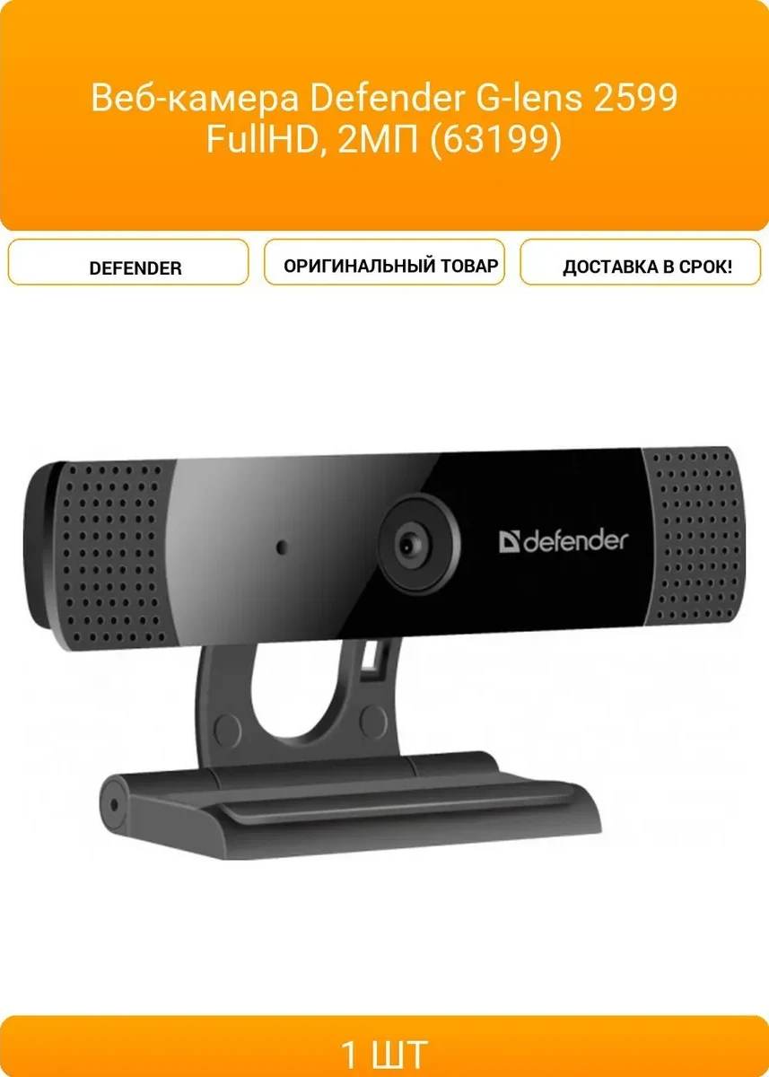 Веб-камера Defender G-lens 2599 FullHD 1080p