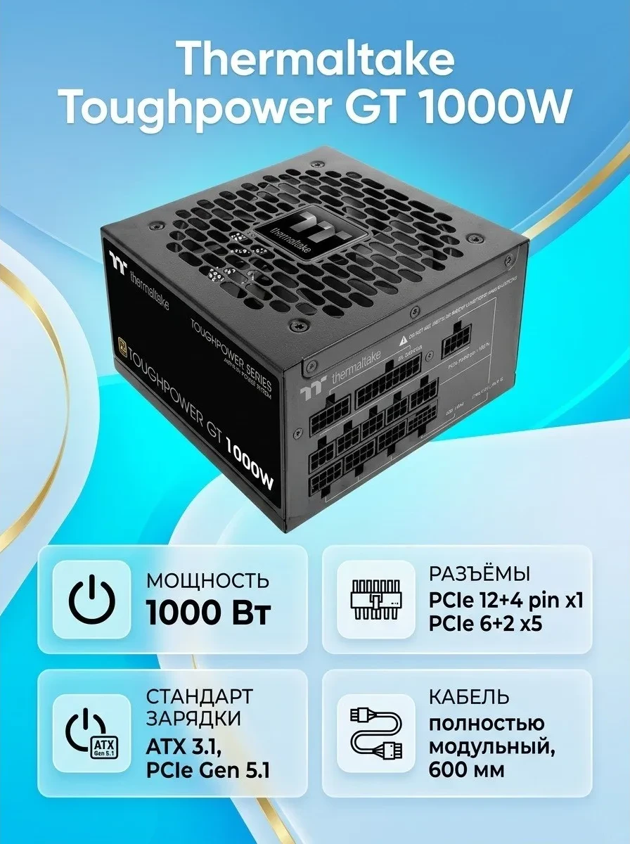 Блок питания Thermaltake Toughpower GT 1000W