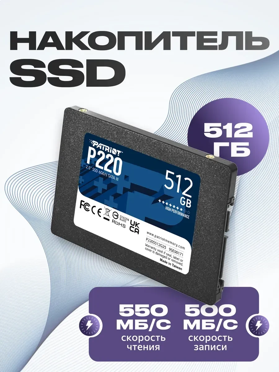 SSD Patriot P220, 512GB, SATA III, 550/500 Мб/с