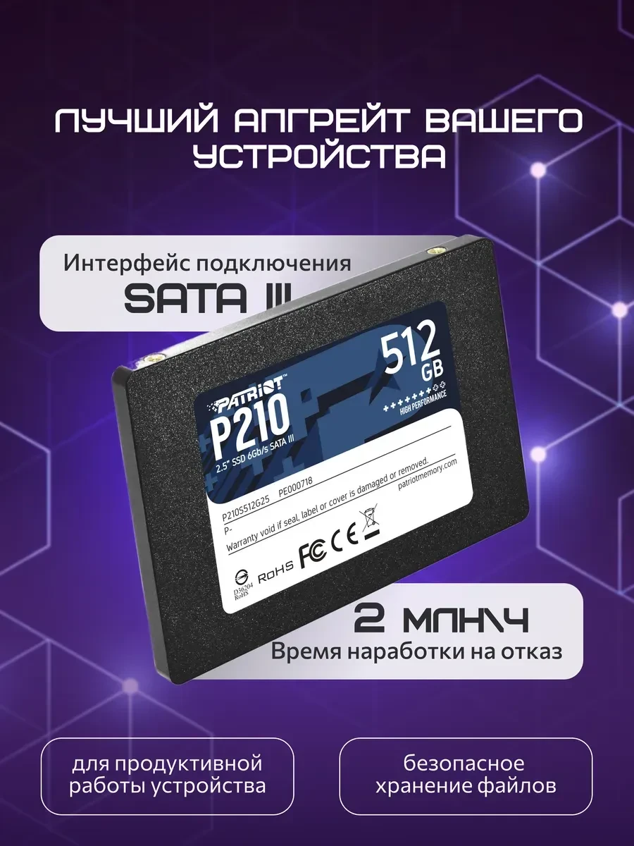 SSD Patriot P210, 512GB, SATA, 520/430 Мб/с — 5