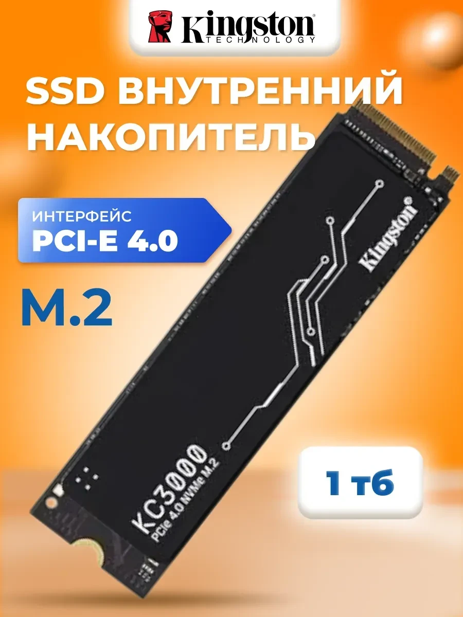 SSD накопитель SSD Kingston KC3000 1TB NVMe PCIe Gen 4.0 — 2