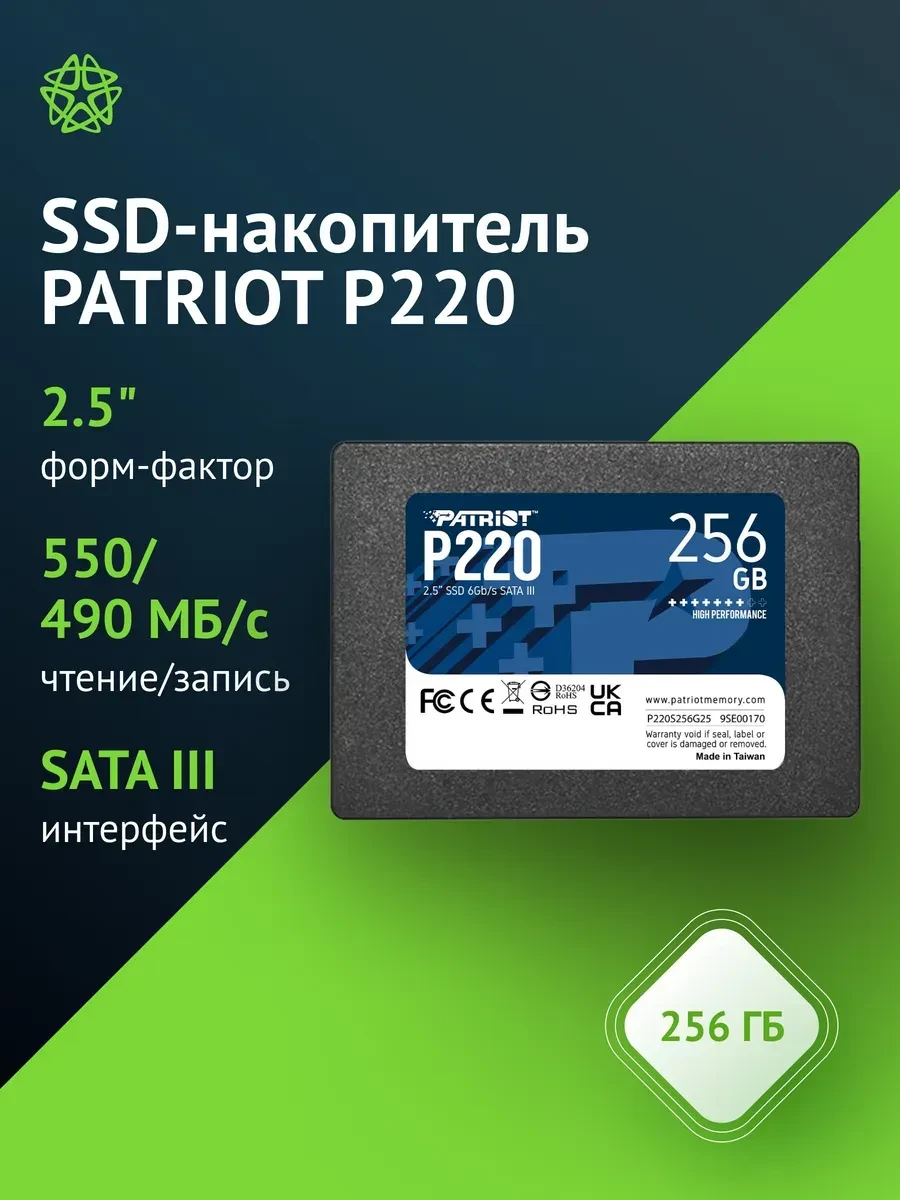 SSD-накопитель Patriot P220, 256GB, 2.5" SATA