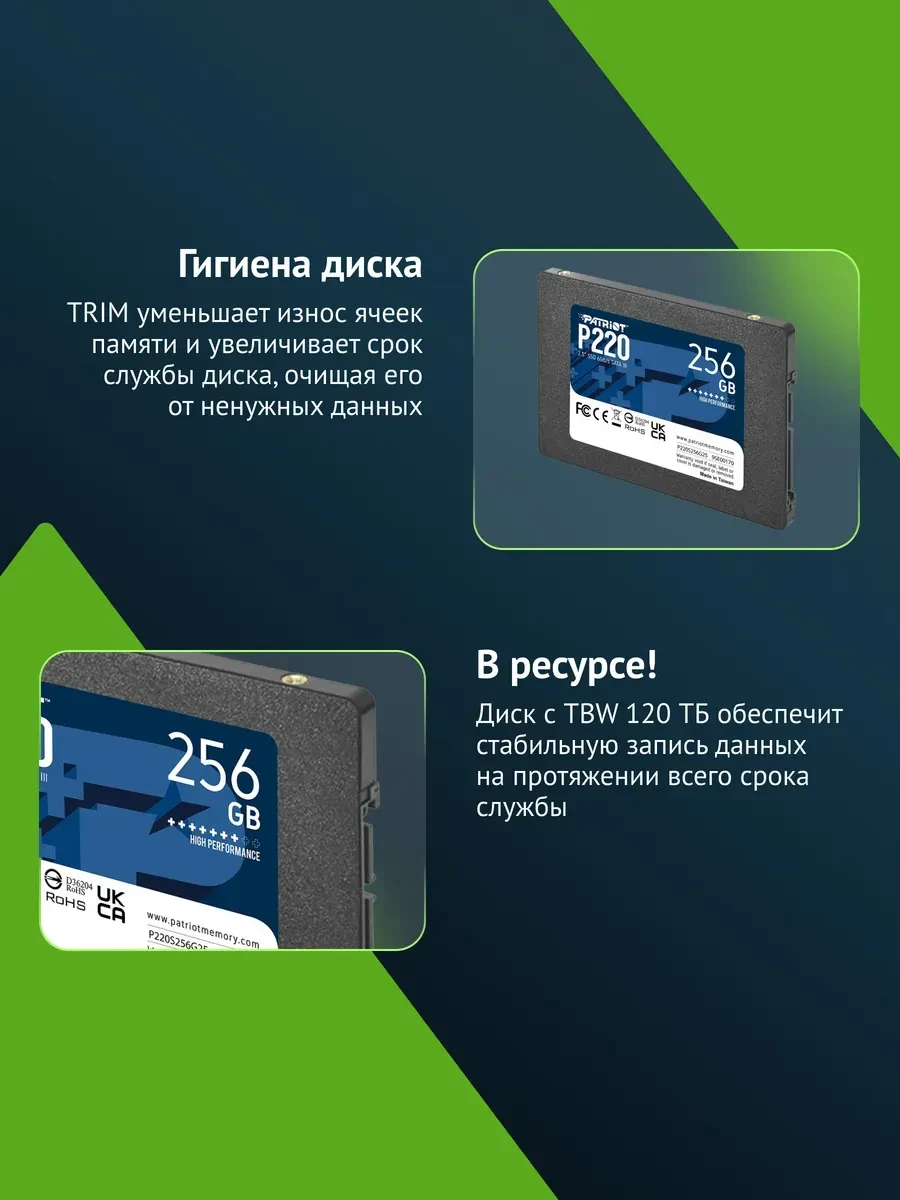 SSD-накопитель Patriot P220, 256GB, 2.5" SATA — 2
