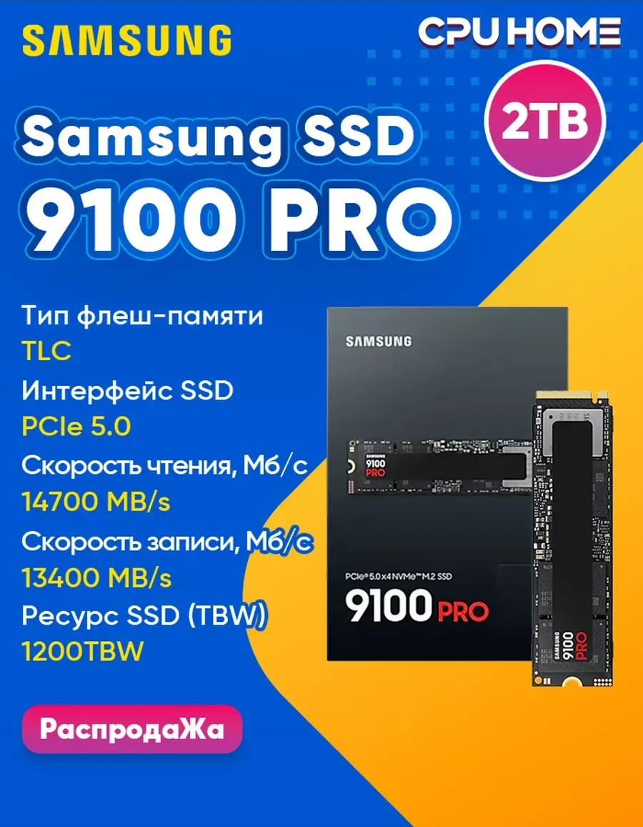 SSD накопитель SSD Samsung 9100 PRO, 2TB, NVMe PCIe 5.0