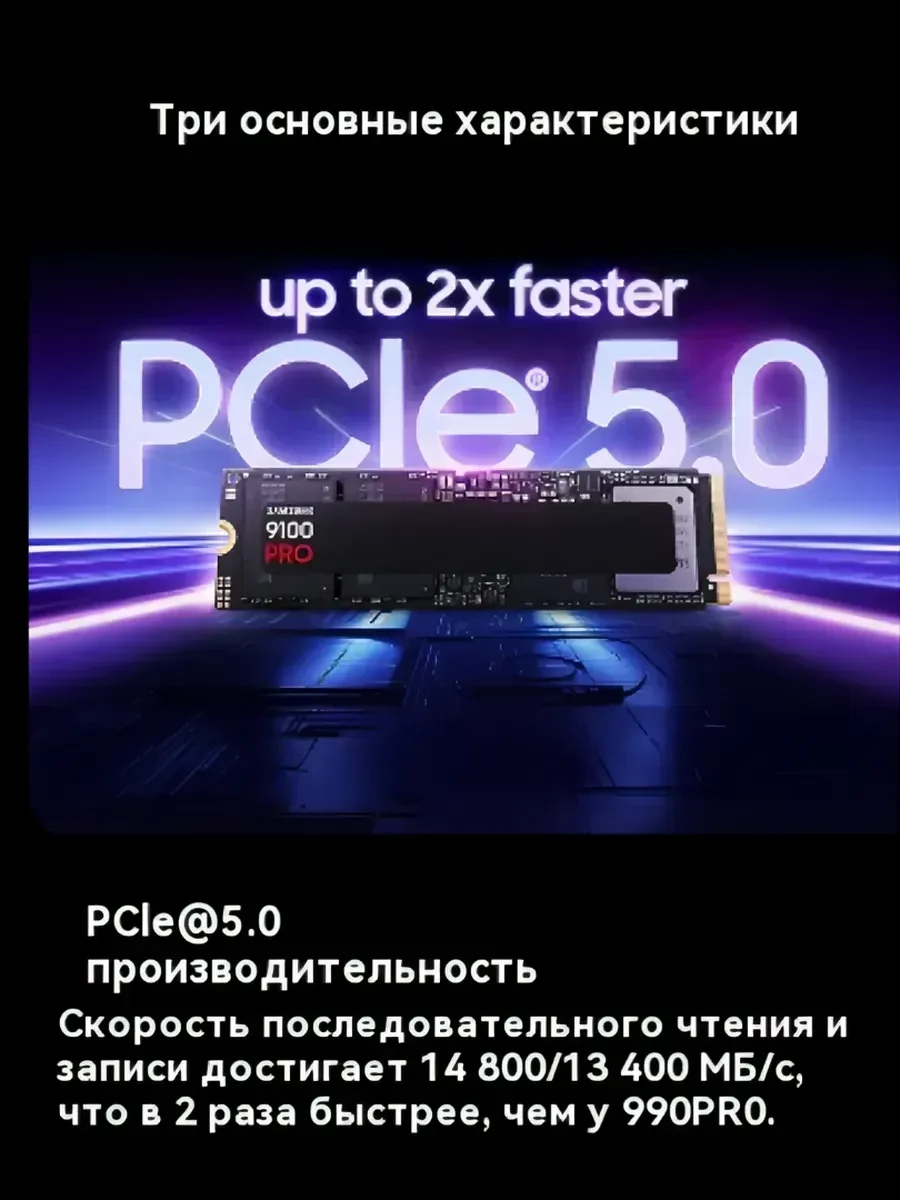SSD накопитель SSD Samsung 9100 PRO, 2TB, NVMe PCIe 5.0 — 4