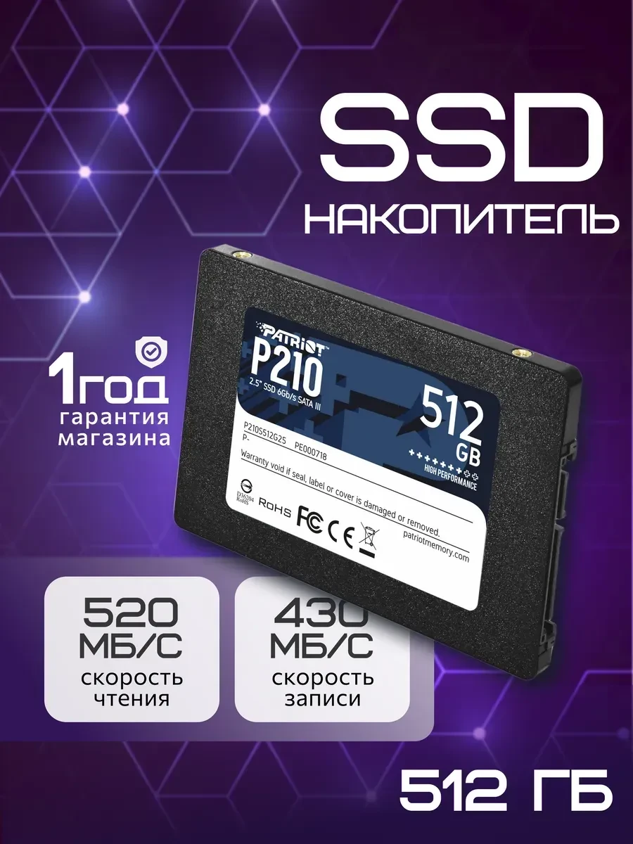 SSD Patriot P210, 512GB, SATA, 520/430 Мб/с — 2