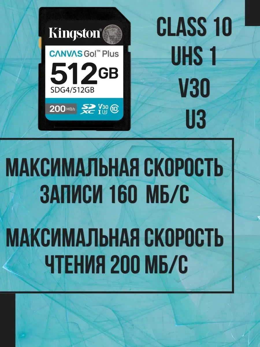 SD-карта Kingston Canvas Go Plus Gen4 512GB — 5