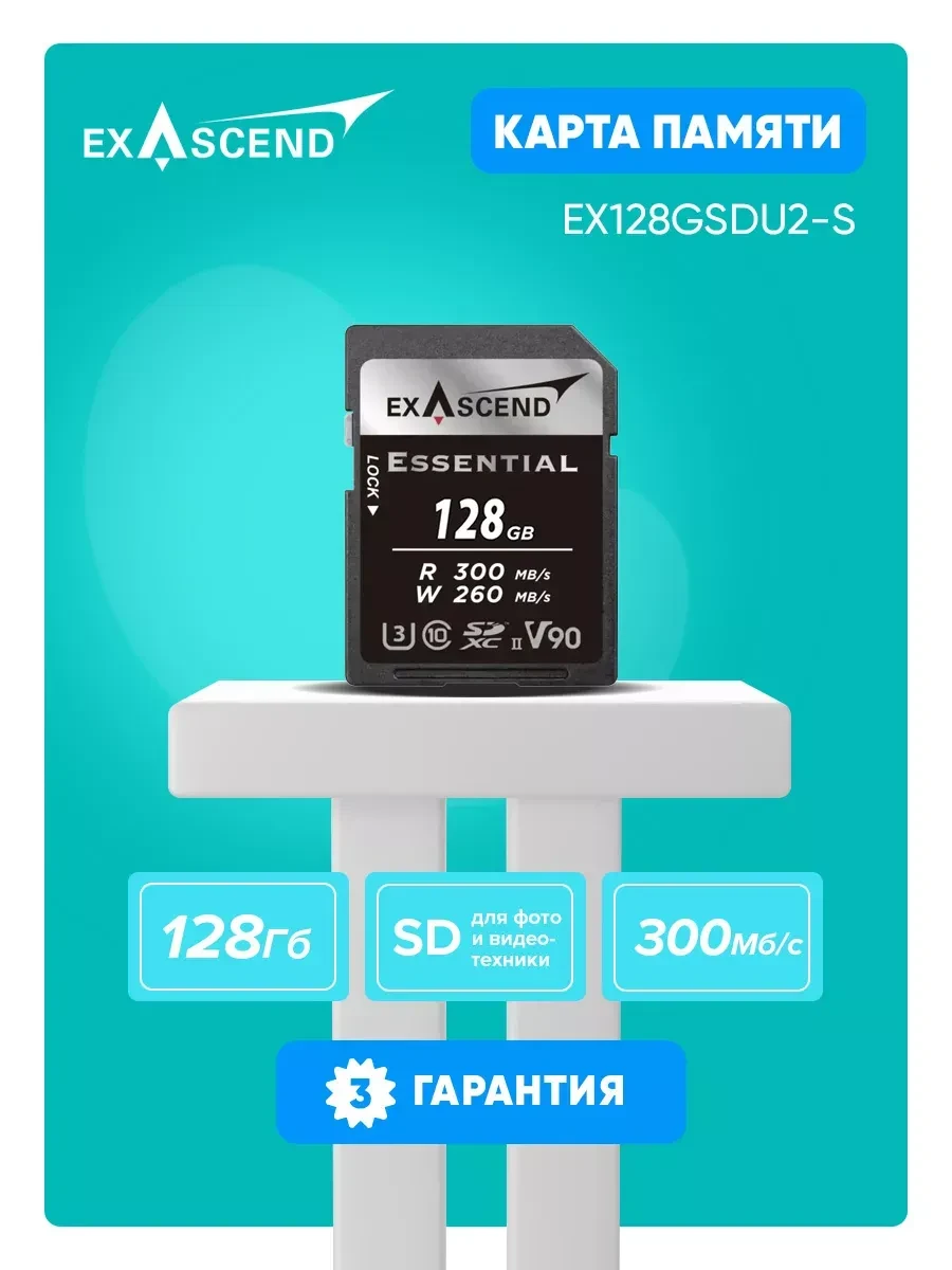 Карта памяти SD Exascend Essential, 128GB, UHS-II V90