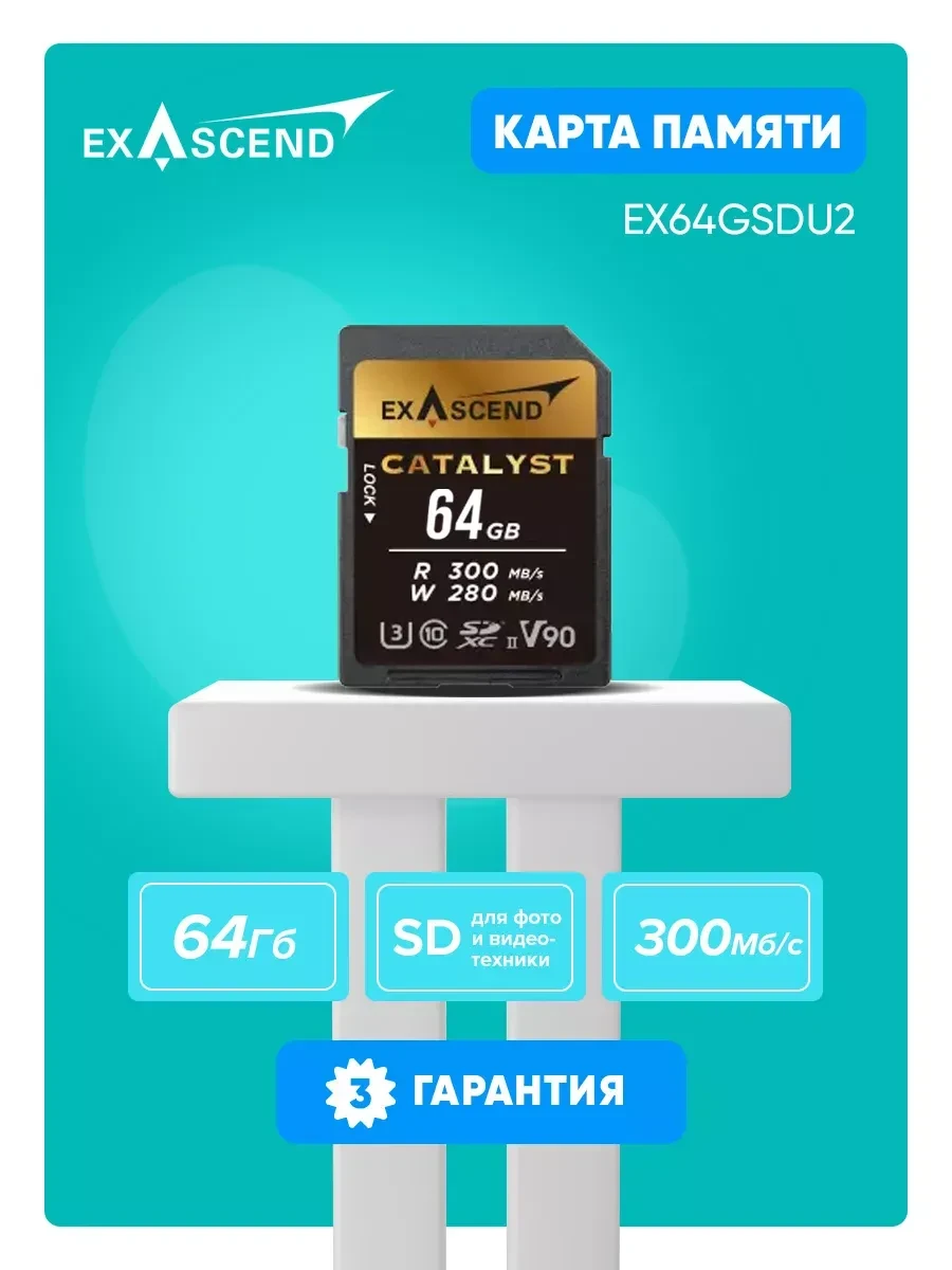Карта памяти SD Exascend Catalyst, 64GB, UHS-II V90
