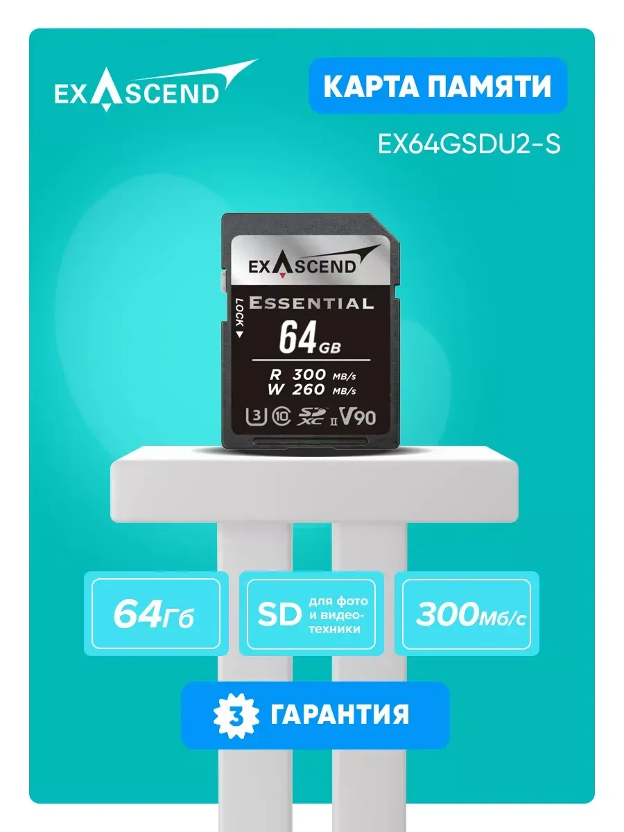 Карта памяти SD Exascend Essential, 64GB, UHS-II V90