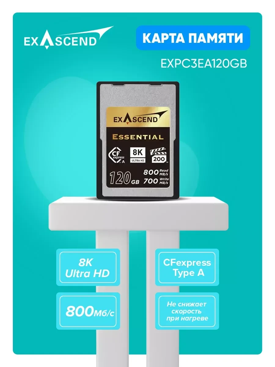 Карта памяти CFexpress Exascend Essential Type A, 120GB