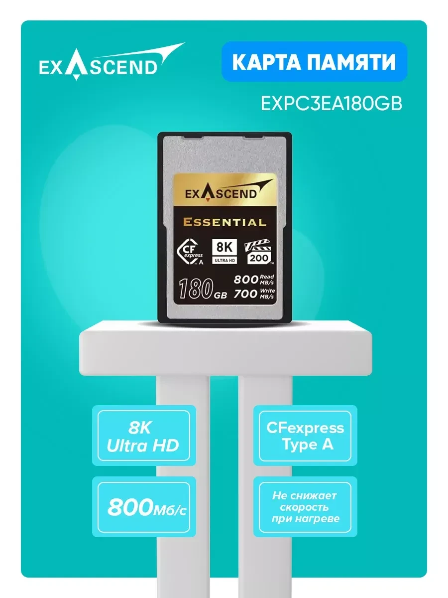 Карта памяти CFexpress Exascend Essential Type A, 180GB