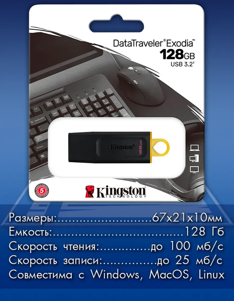 USB-накопитель Kingston Data Traveler Exodia 128GB — 4