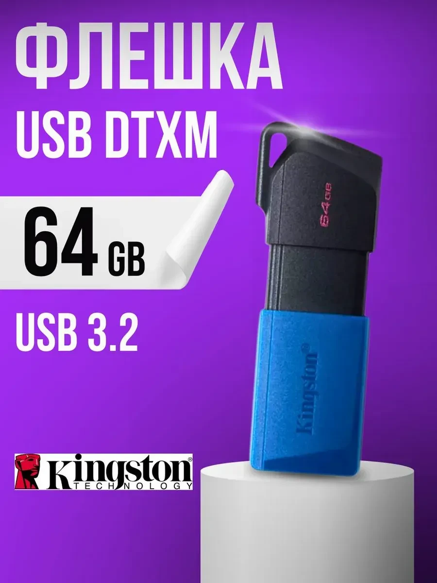 USB-накопитель Kingston Data Traveler Exodia M 64GB