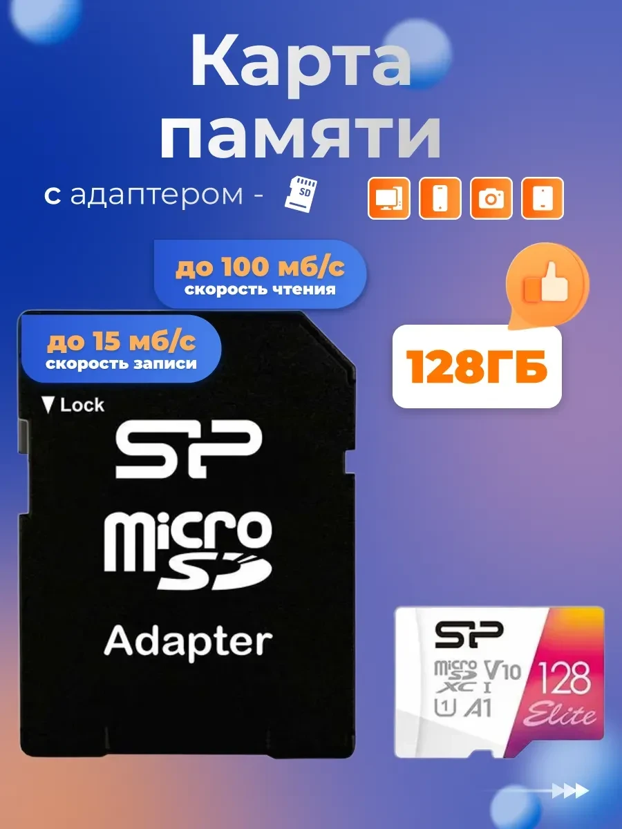 Карта SILICON POWER Elite microSDHC 128GB, U1 V10