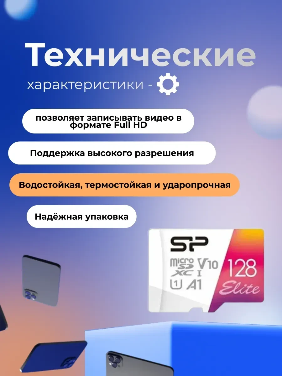 Карта SILICON POWER Elite microSDHC 128GB, U1 V10 — 2