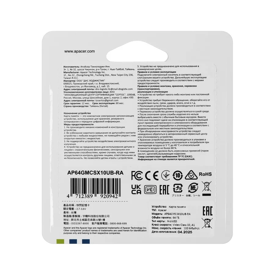 Карта памяти Apacer microSDXC, 64GB, U1/V10 — 2