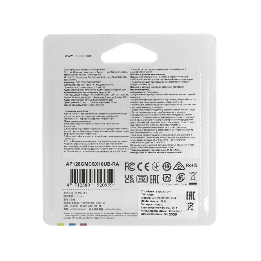 Карта памяти Apacer microSDXC, 128GB, U1/V10 — 3