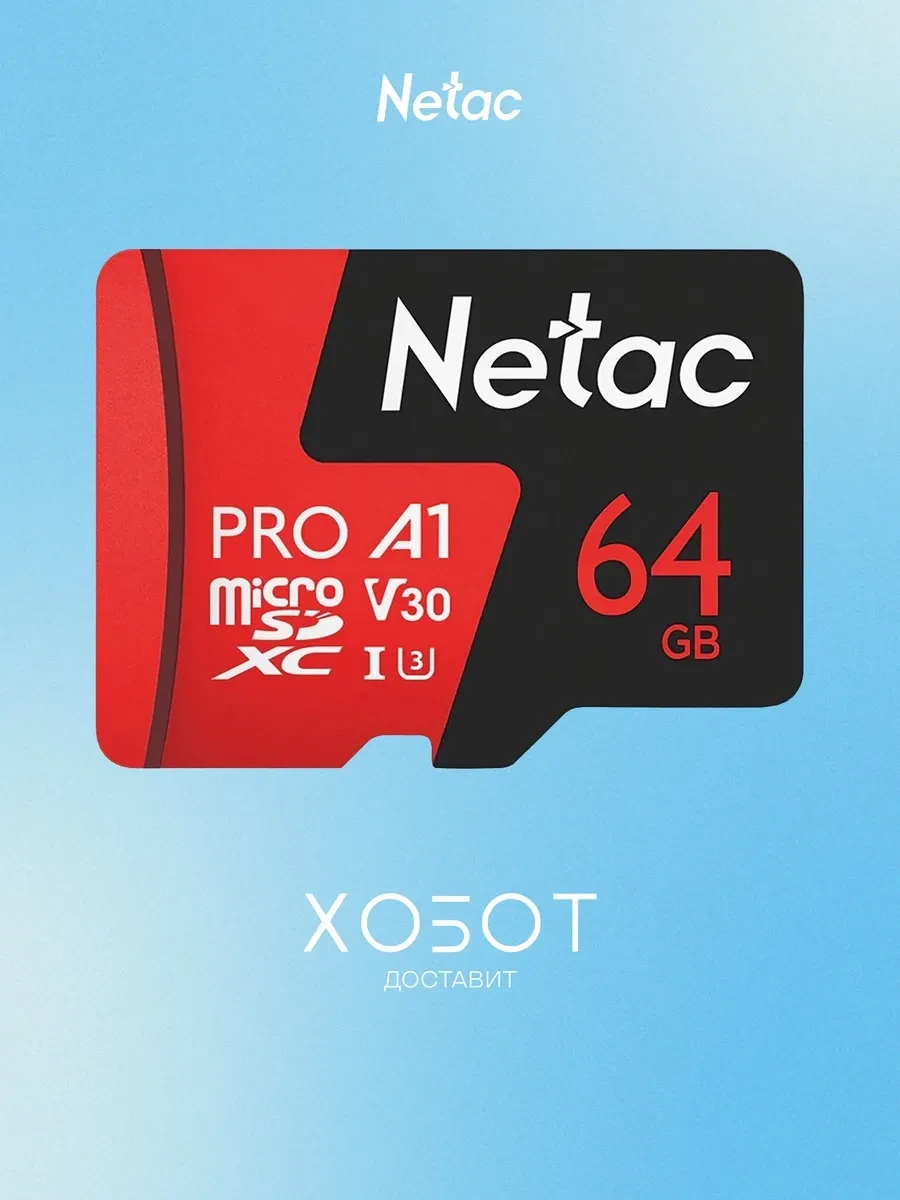 Карта памяти Netac microSD 64GB, Class 10 V30 A1