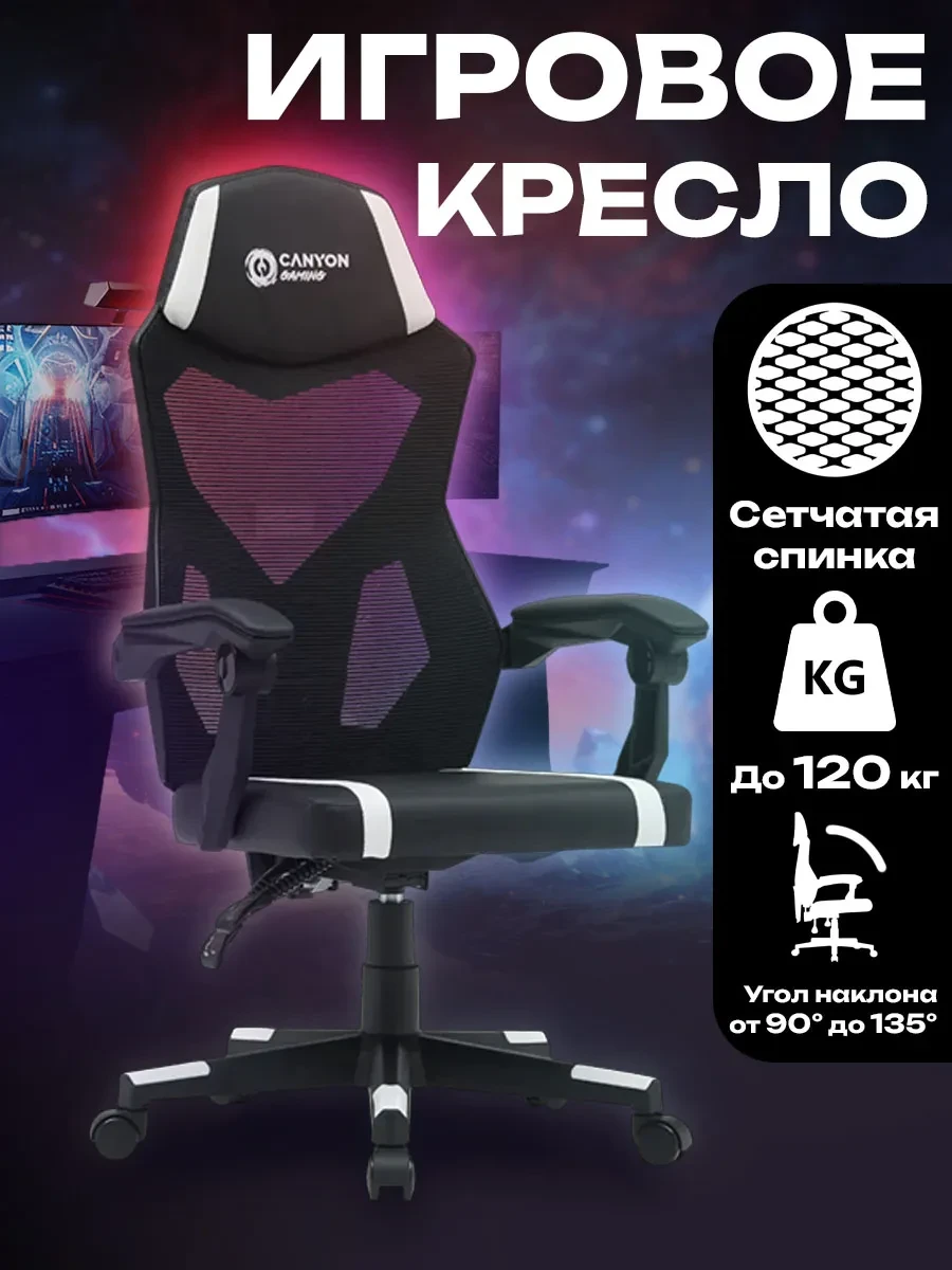 Игровое кресло Canyon Flow MCH01, чёрно-белое