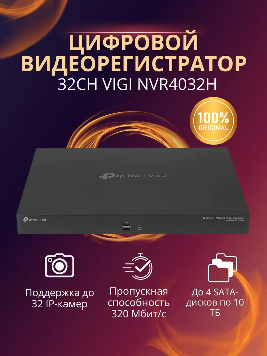 Videoregistrator TP-Link VIGI NVR4032H, 32CH