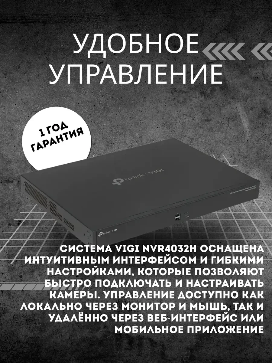Videoregistrator TP-Link VIGI NVR4032H, 32CH — 2