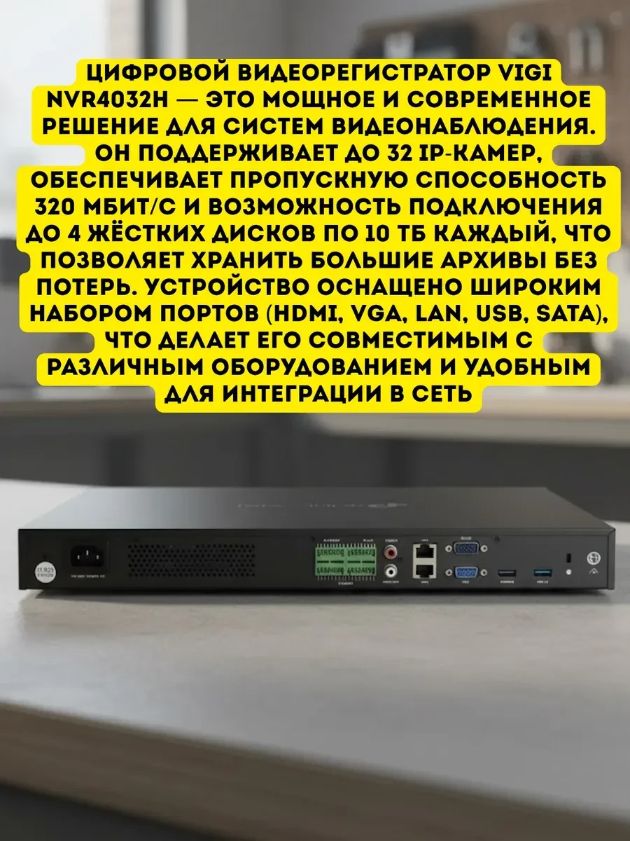 Videoregistrator TP-Link VIGI NVR4032H, 32CH — 4
